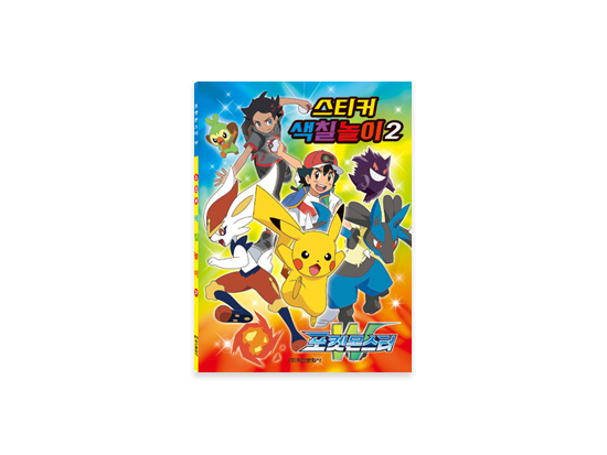 Pokémon W Sticker Coloring Book 2