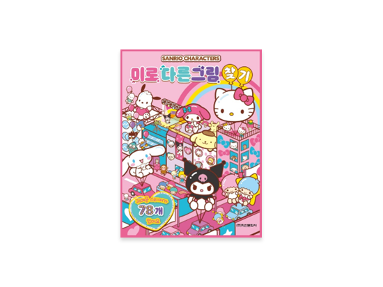 Sanrio Characters Picture Puzzles: Spot the Difference&Maze