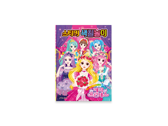 Magic Princess Sticker Coloring Book