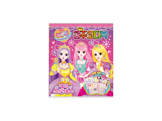 Magic Princess Removable sticker Styling Book