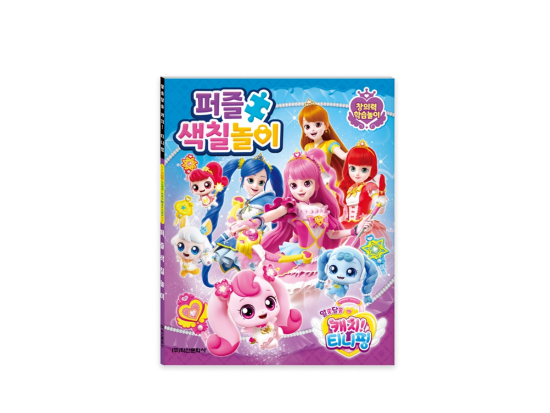 Catch! Teenieping season 3 Puzzle Coloring Book