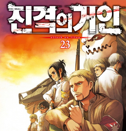 진격의 거인-23권