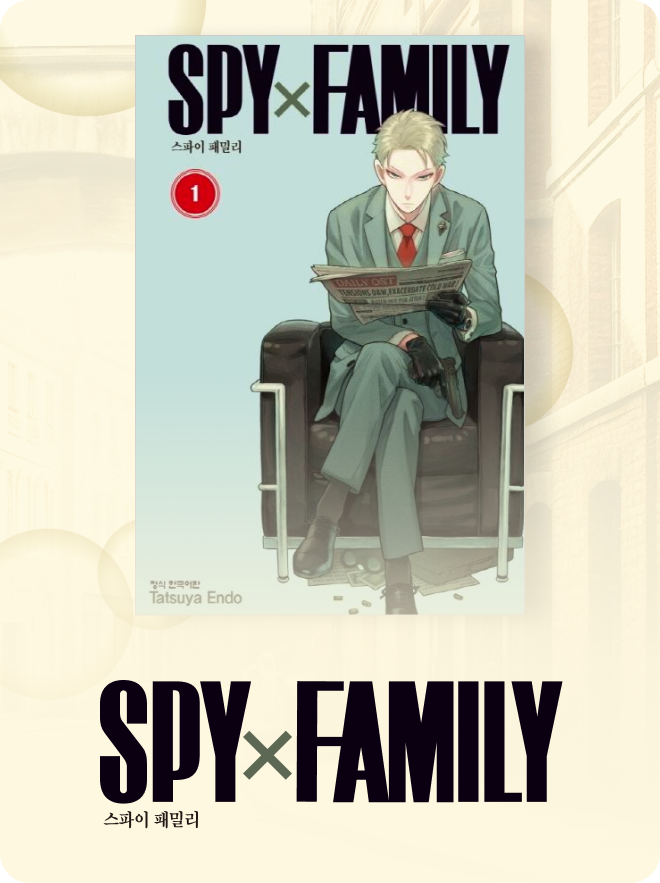 SPYxFAMILY 목록형 썸네일 이미지