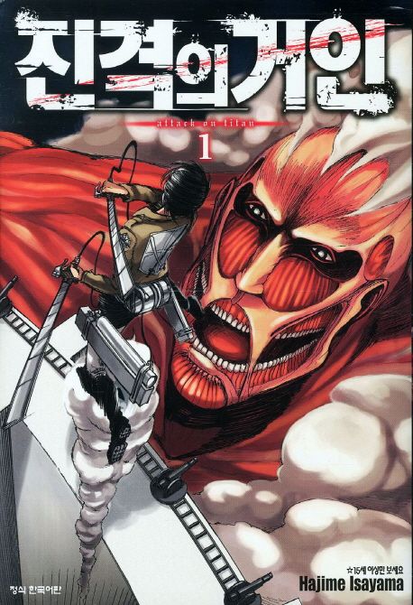 Attack on Titan vol.1