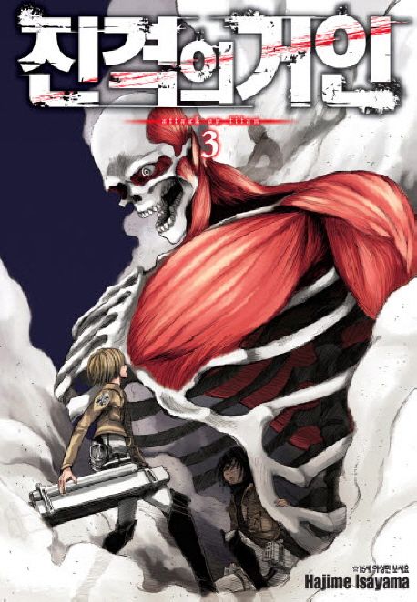 Attack on Titan vol.3