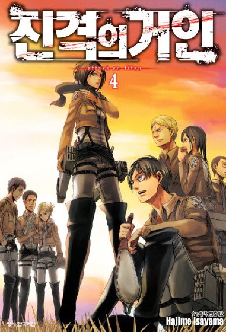 Attack on Titan vol.4