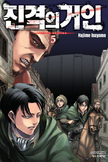 Attack on Titan vol.5