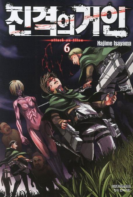 Attack on Titan vol.6