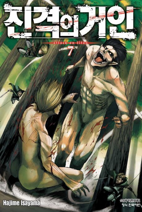 Attack on Titan vol.7