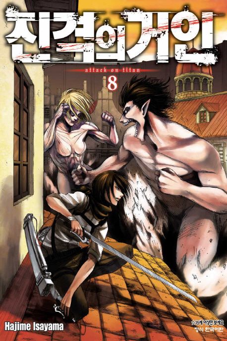 Attack on Titan vol.8