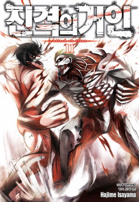 Attack on Titan vol.11