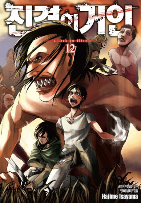 Attack on Titan vol.12