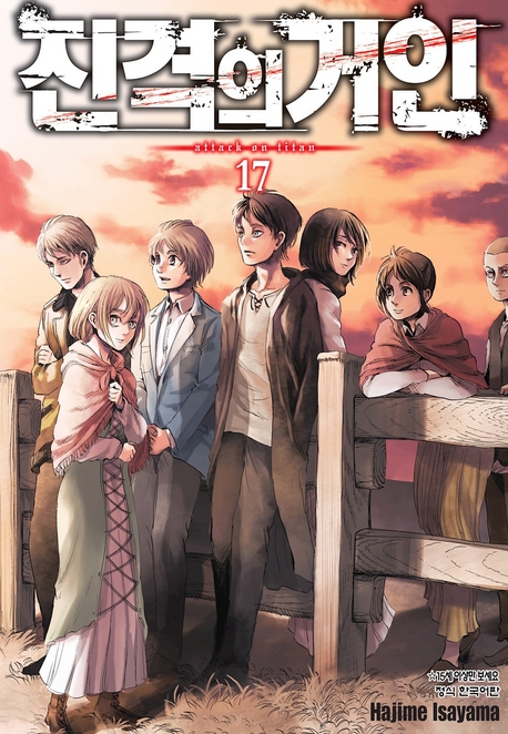 Attack on Titan vol.17