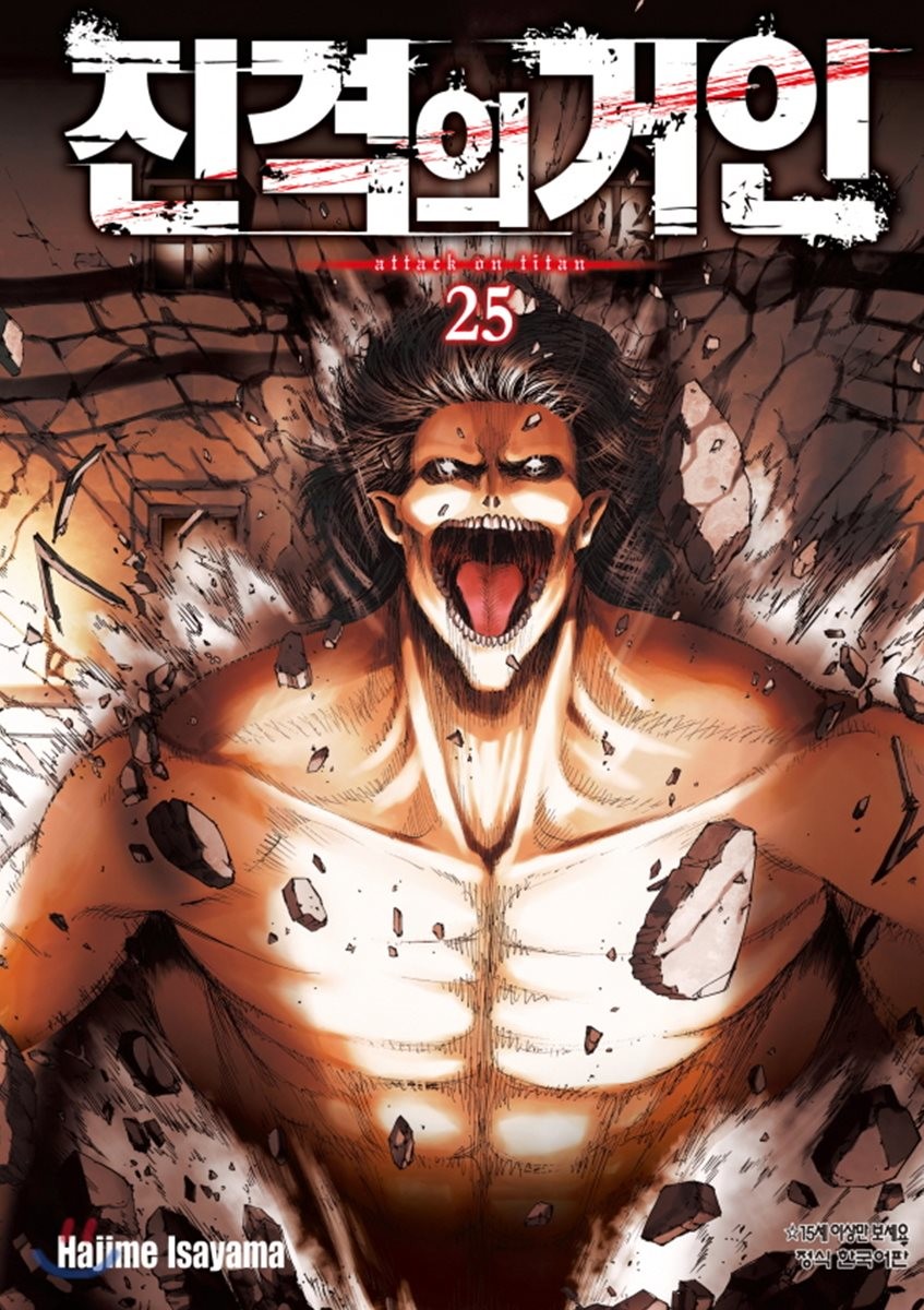 Attack on Titan vol.25