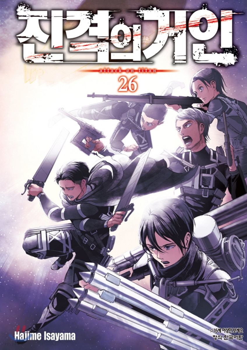 Attack on Titan vol.26