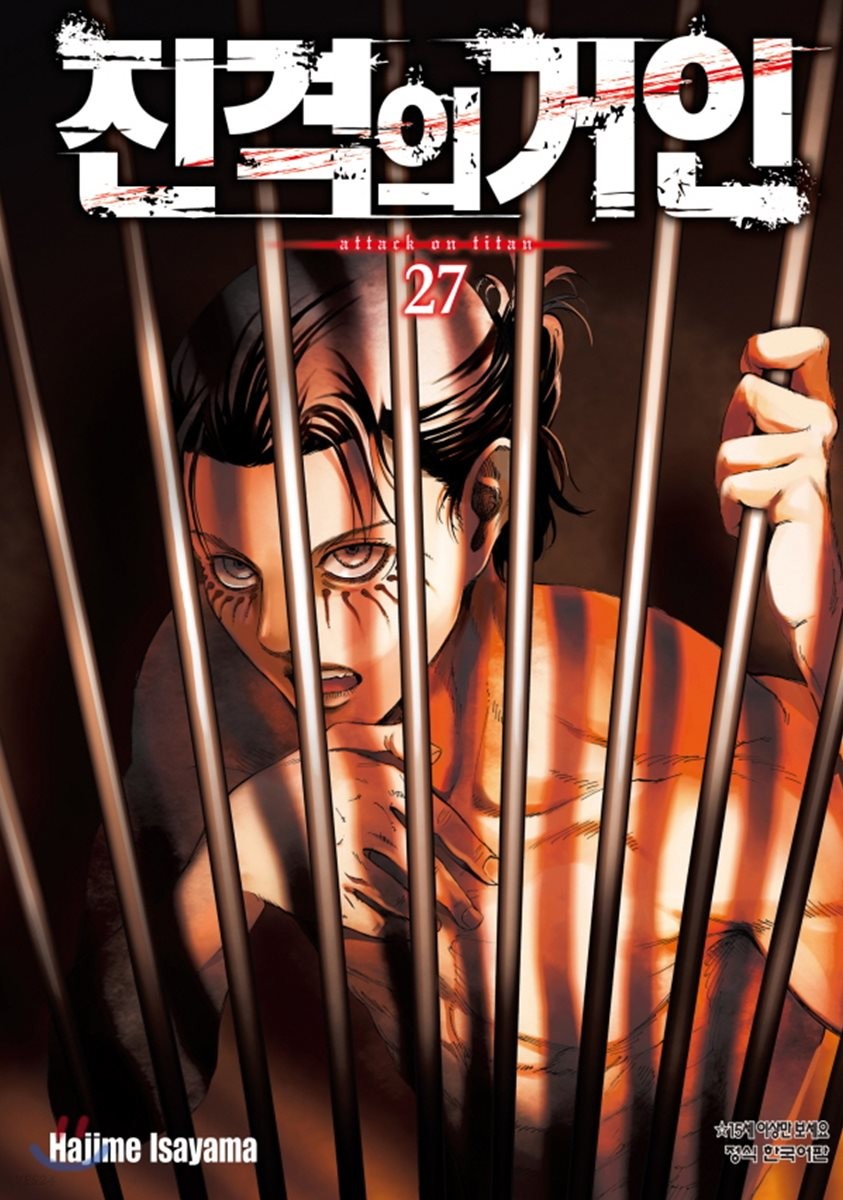 Attack on Titan vol.27