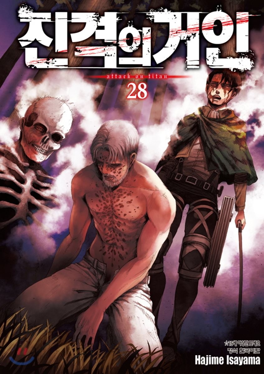 Attack on Titan vol.28