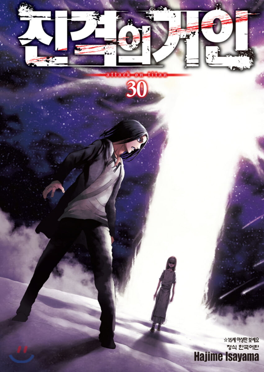 Attack on Titan vol.30