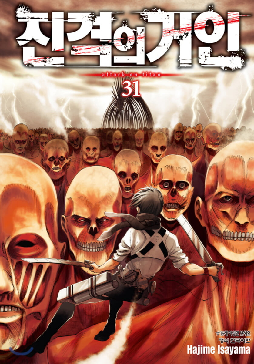 Attack on Titan vol.31