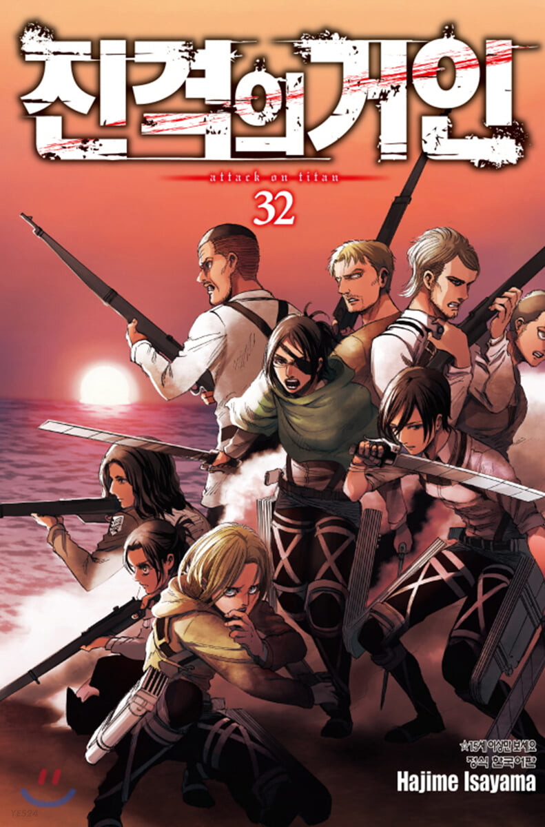 Attack on Titan vol.32