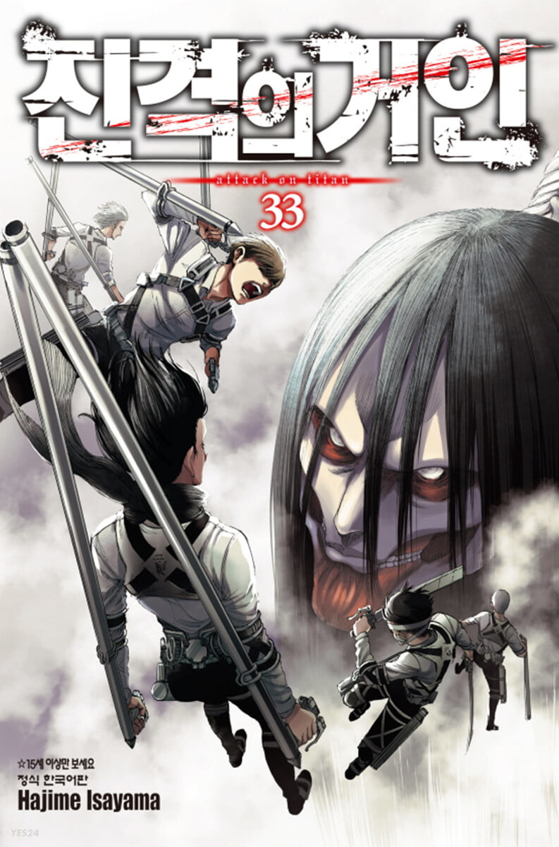 Attack on Titan vol.33