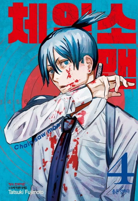 Chainsaw Man vol.4