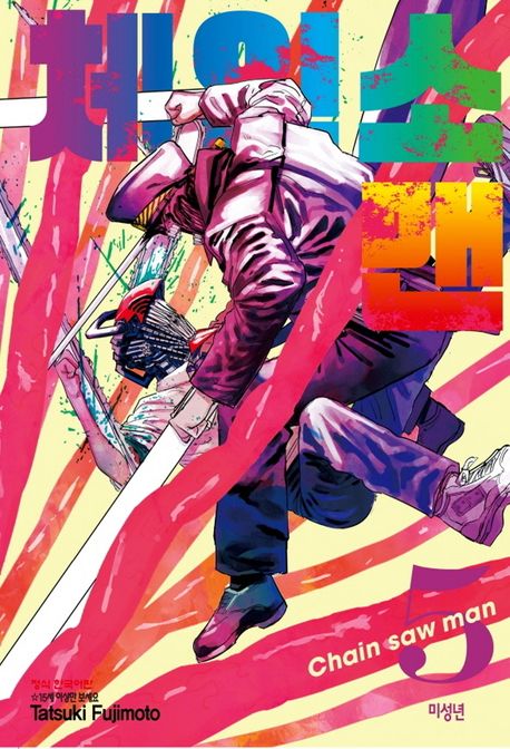 Chainsaw Man vol.5