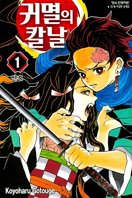 Demon Slayer vol.1