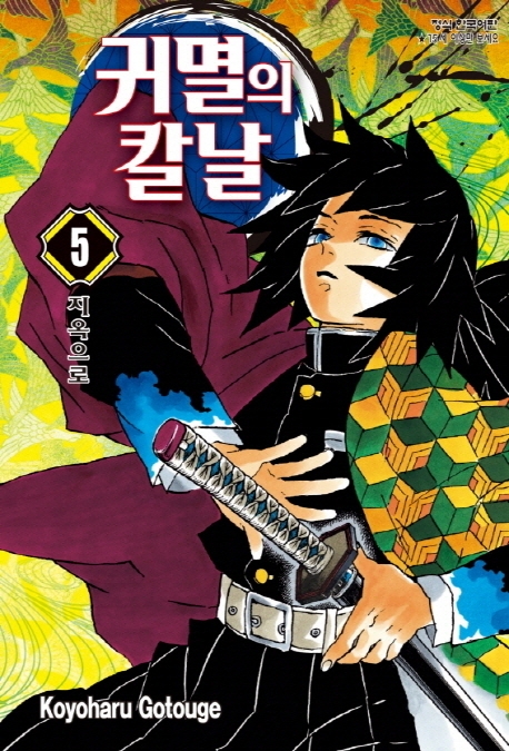 Demon Slayer vol.5