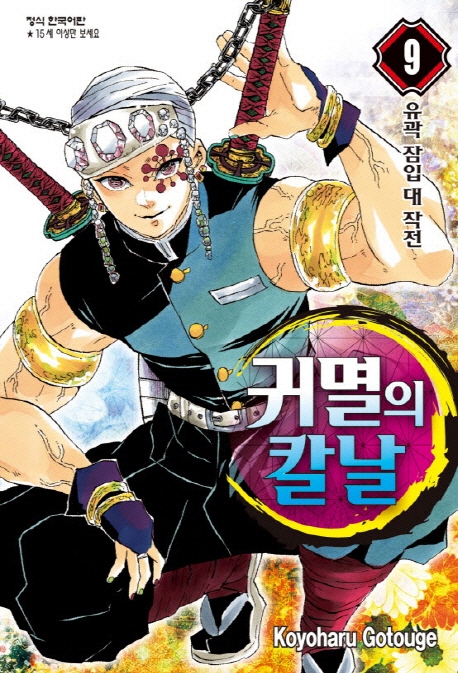 Demon Slayer vol.9