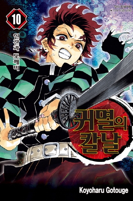 Demon Slayer vol.10