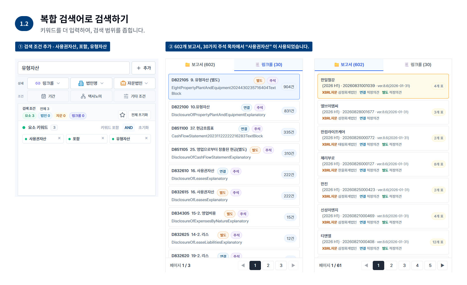 1.2 · 복합검색 조건 설정.png