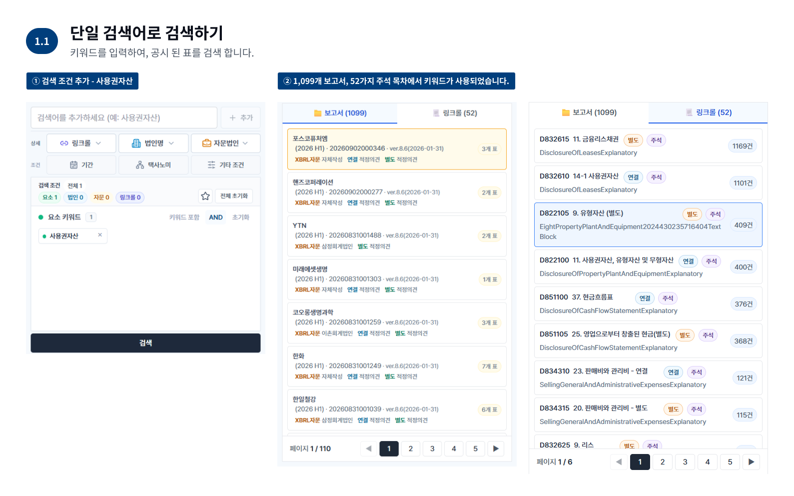 1.1 · 검색 조건 설정.png