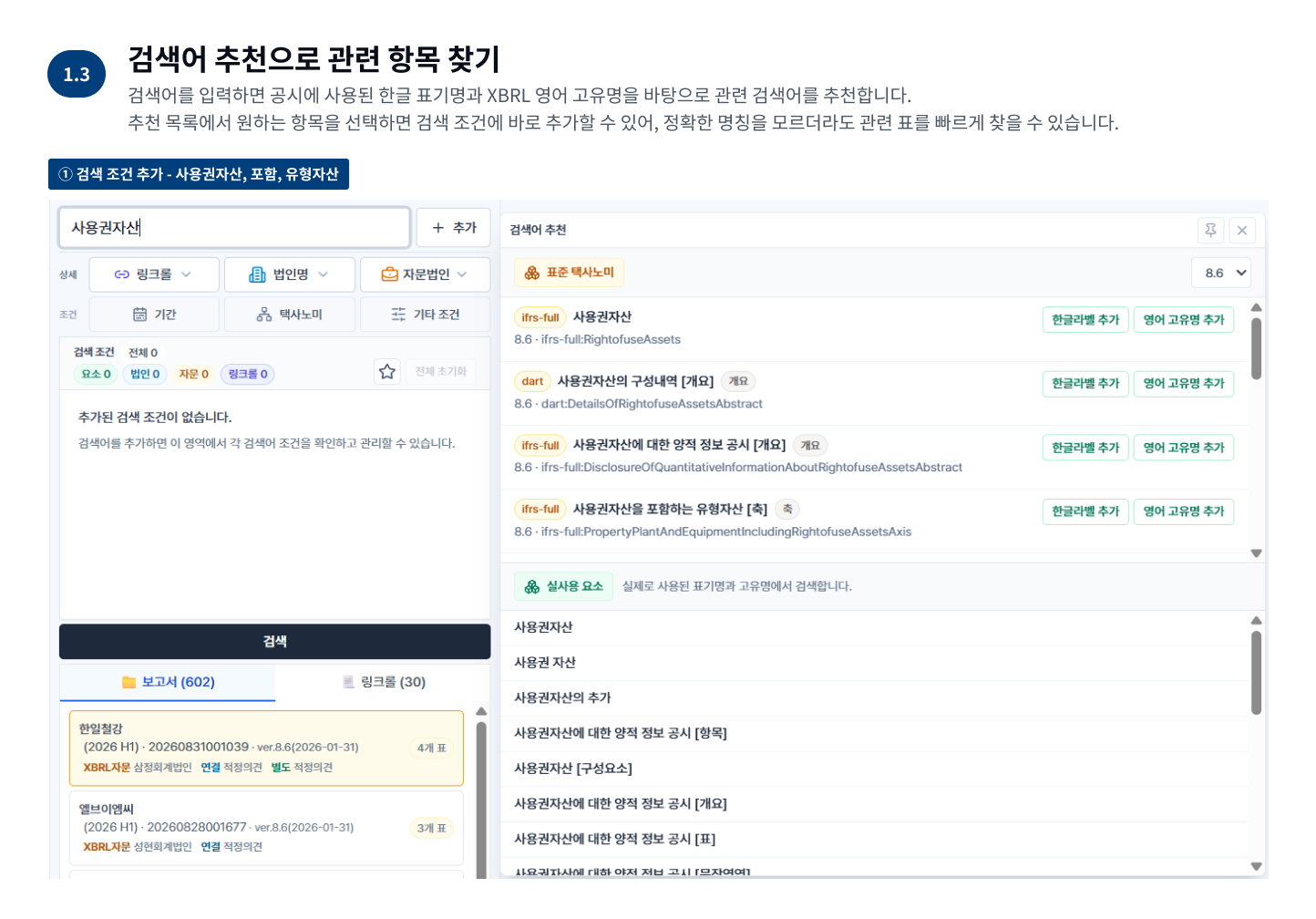 1.3 · 키워드 추천.png