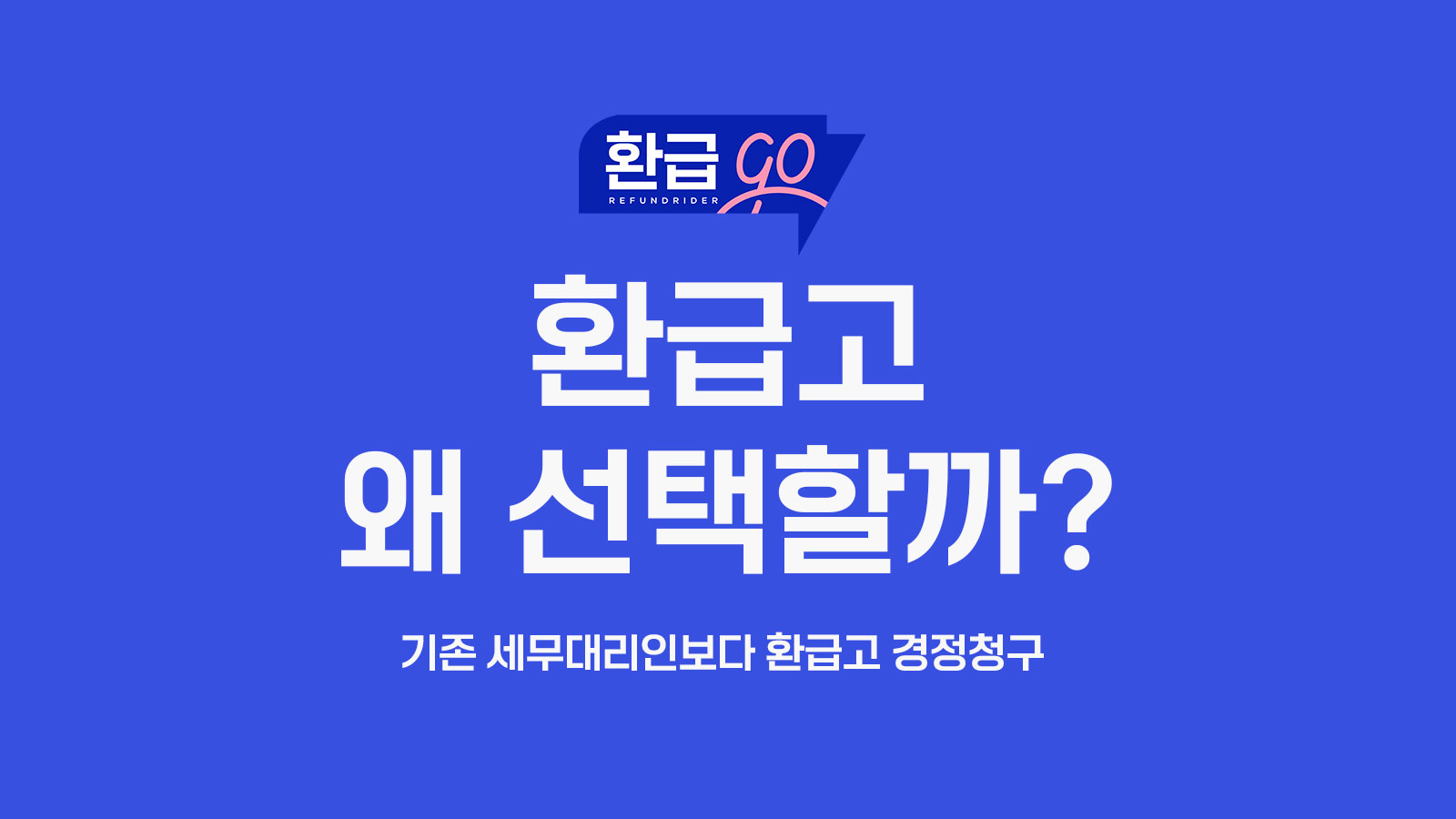 경정청구