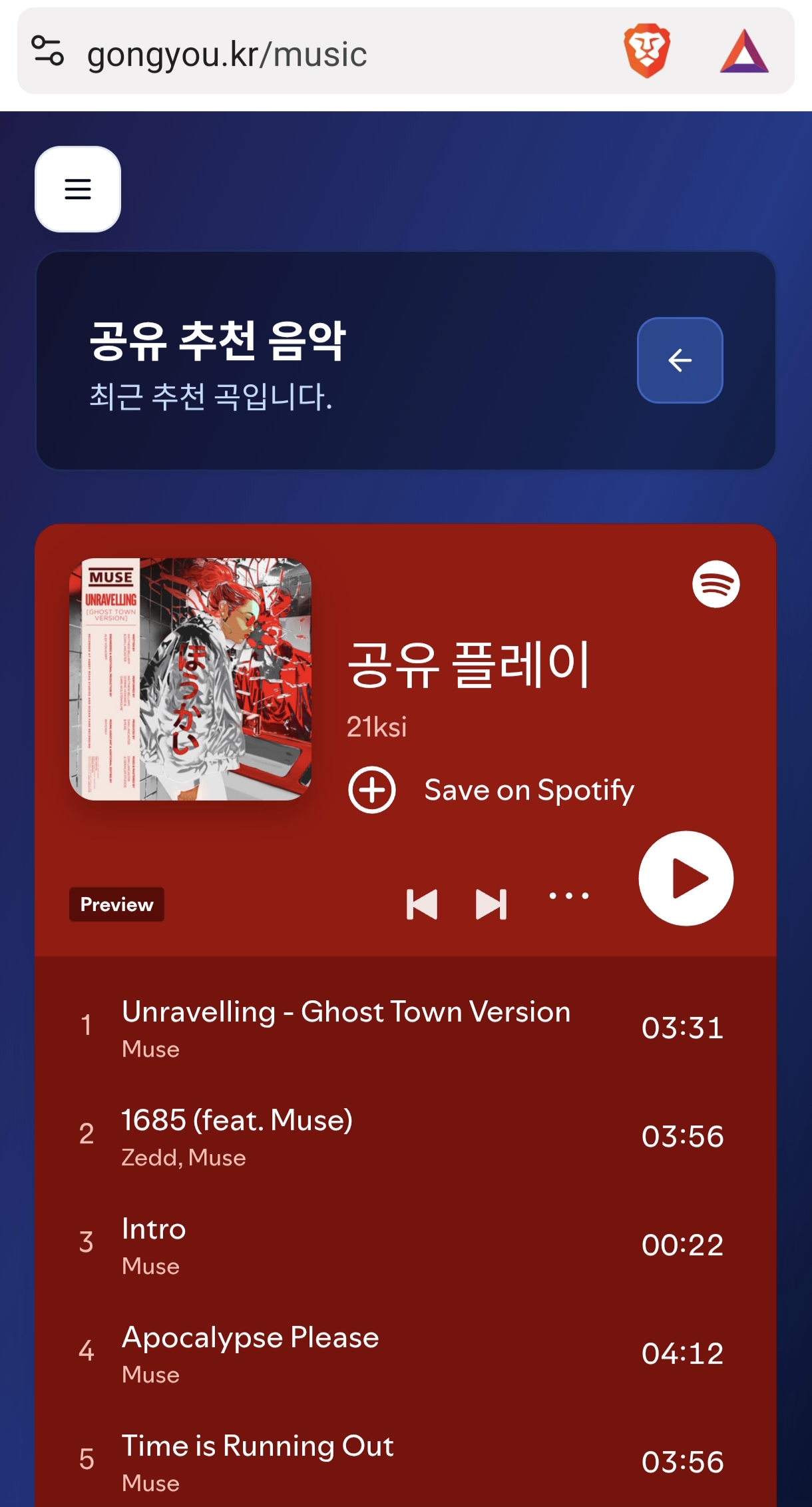 김성일의 홈에 스포티파이 플레이리스트 만들었다~! 우선 뮤즈(Muse) 곡으로! 😙 이미지