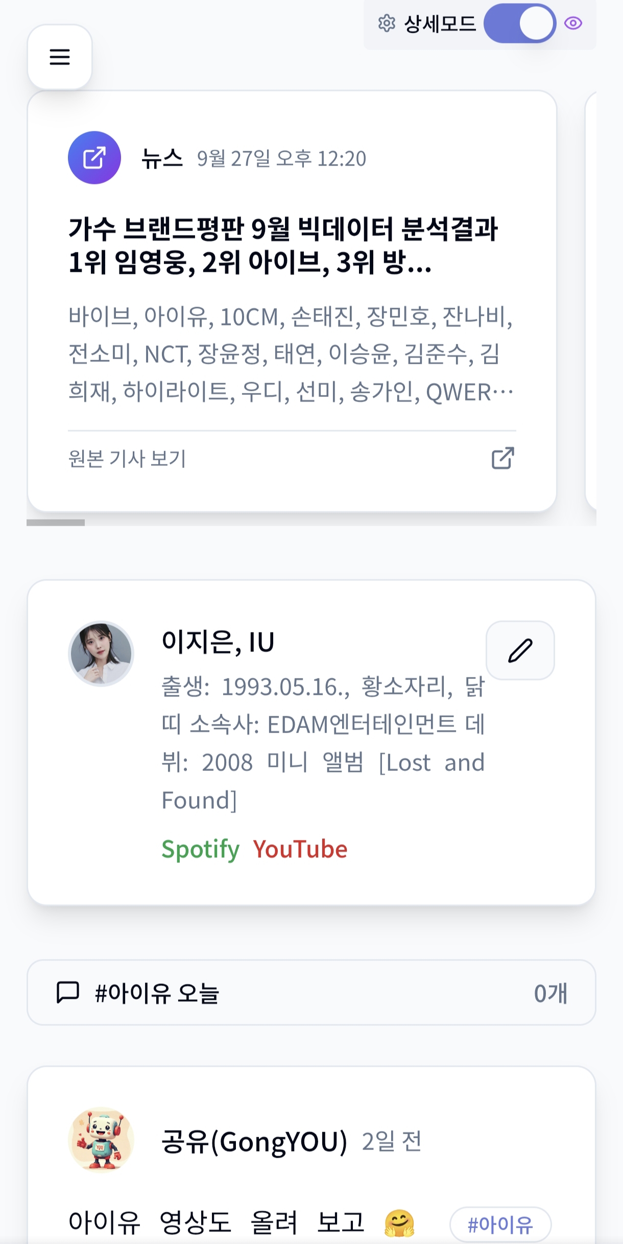 김성일의 해시태그 페이지 상세모드 내부에 코멘트 기능을 추가했습니다. 이제 유저 분들이 자유롭게 글을 남길 수 있습니다. 🤩 이미지