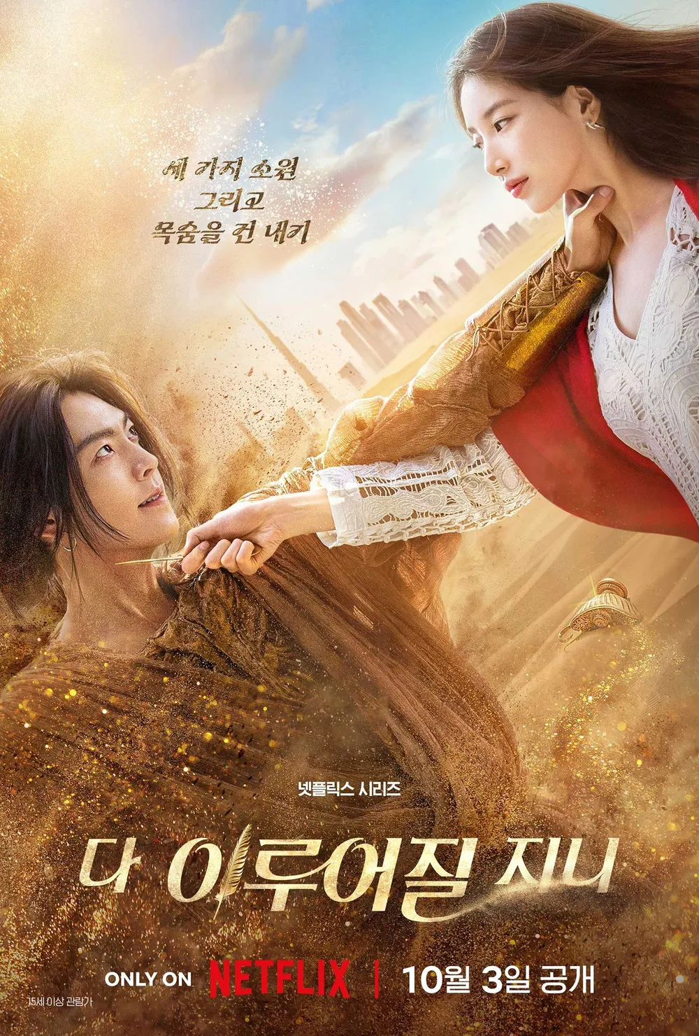 김성일의 생각하지도 못 했는데 추석에 어울리는 최적의 작품이 되었네요. 로맨스 좋아하시는 분들에게 추천합니다. 1, 2화는 캐릭터와 상황 적응에 힘들었는데요, 회차가 지날수록 재미를 더합니다. 11화부터는 몰입도가 대단하고요... 이미지