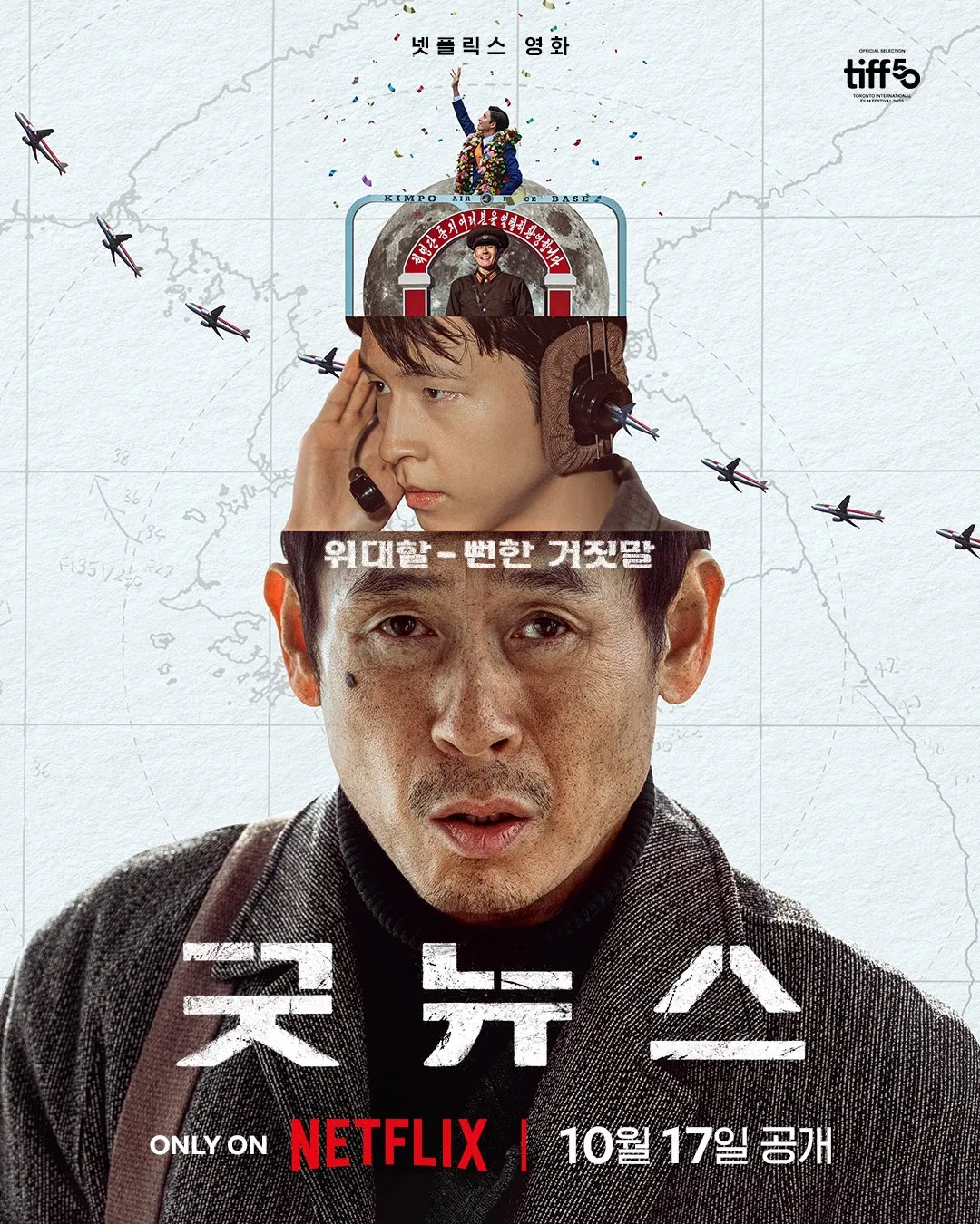 김성일의 #넷플릭스 영화 [굿뉴스]를 추천합니다. 1970년 '요도호 납치 사건'을 모티브로 삼은 블랙 코미디 작품으로, 과하지 않게 우아한 연출과 효과, 작품 안에서 잠시나마 박장대소할 수 있는 장면, 씁쓸하거나 서늘한 장... 이미지