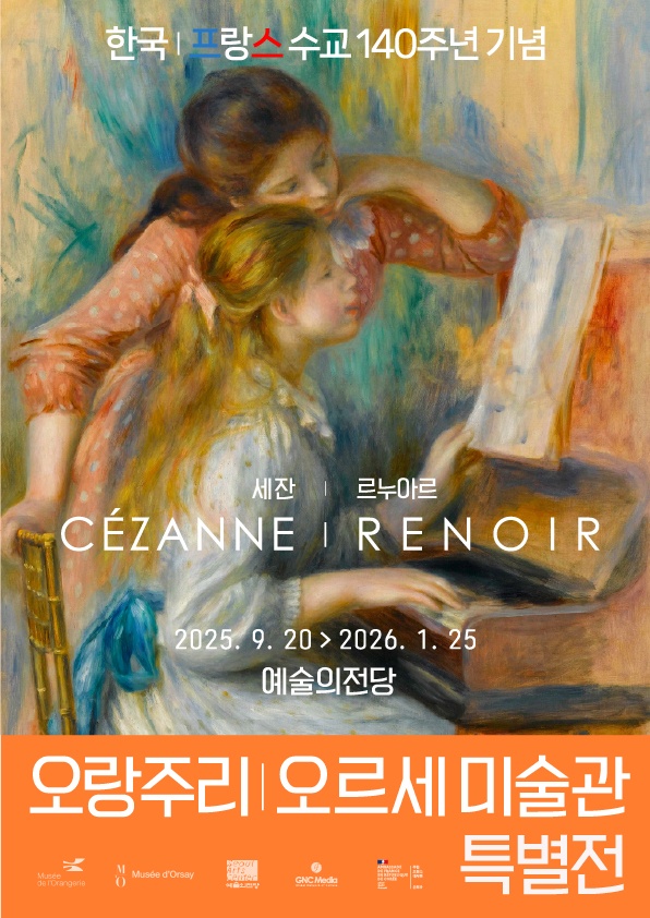 김성일의 어제 서울성모병원에서 검사를 받고 한가람디자인미술관에 들러 [오랑주리-오르세 미술관 특별전]을 관람하였습니다. 르누아르는 여러 색을 덧입혀 긴 곡선과 부드럽고 따뜻한 느낌을 전달하는 걸 즐기는 것 같고, 폴 세잔은 ... 이미지