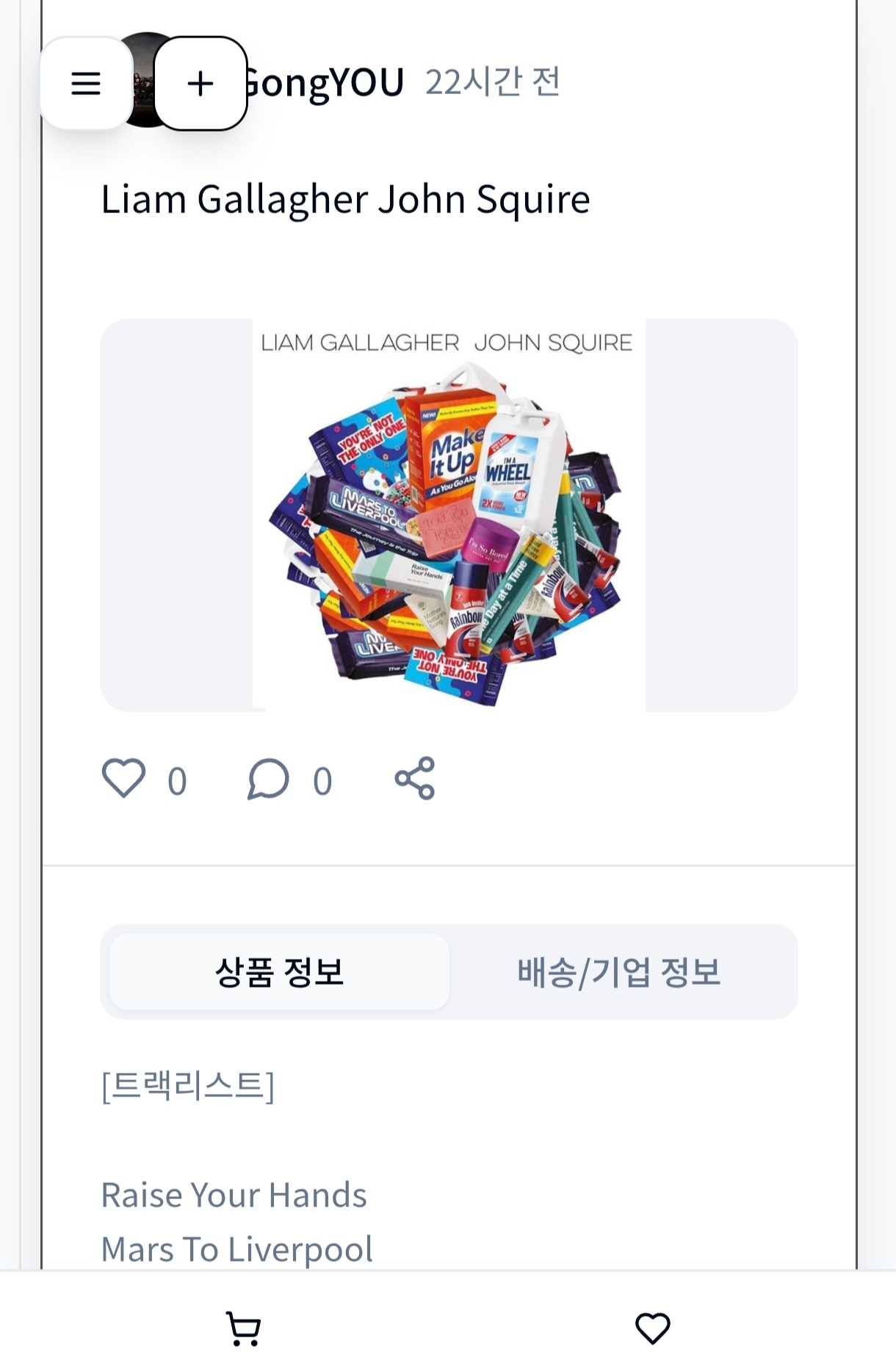 김성일의 개발자 환경에서 구현한 상품 결제가 가능한 등록 게시물입니다. [상품 정보] 탭에서는 트랙리스트 등, 앨범 정보를 등록할 수 있고요, [배송/기업 정보] 탭에서는 배송과 기업(리셀프로) 관련 기본 정보를 확인할 수 ... 이미지