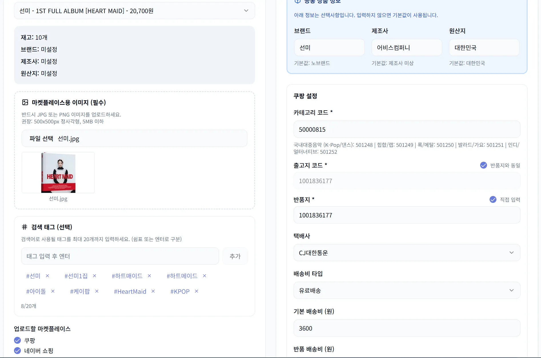 김성일의 이곳에 상품 게시물을 등록하고 나서 쿠팡, 네이버 쇼핑몰에 바로 전송할 수 있는 마켓플레이스(페이지)를 만들고 있습니다. 🤔🔥 이미지