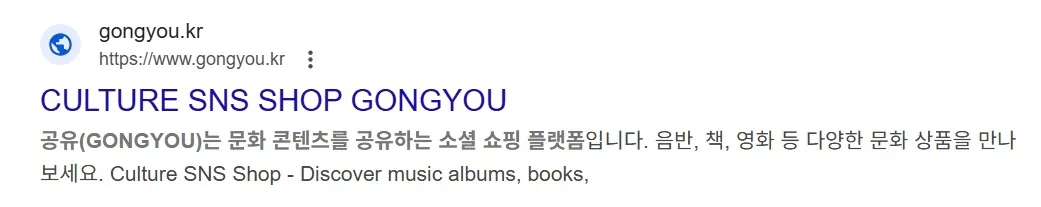 김성일의 다음(DAUM)과 구글(GOOGLE)에는 공유 홈페이지가 등록되었습니다. 영문으로 SNS SHOP GONGYOU라고 검색하시면 됩니다. (* 네이버에는 아직 반영이 안 되었네요. 😊) 이미지