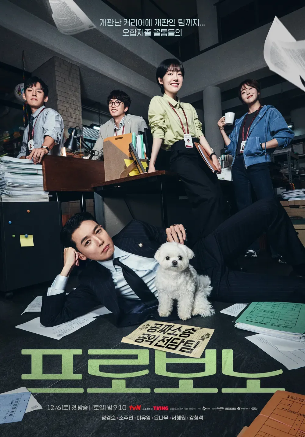 김성일의 #드라마 [프로보노] 6화는 내용이 알차네요! 재밌게 잘 봤습니다. 추천합니다. 🤩👍 이미지