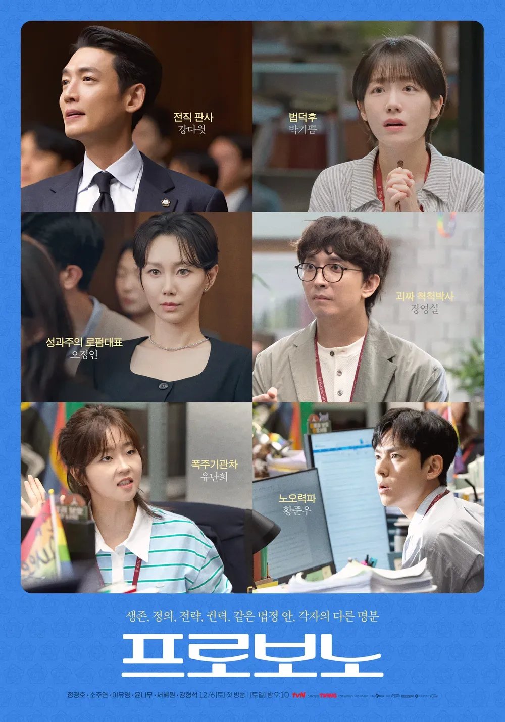 김성일의 tvN #드라마 [프로보노]는 트리거가 될 만한 변칙 요소가 많아 재밌어요! 예측할 수 있는 부분도 분명 존재하지만, 반면 예상치 못한 소재나 인물로 약간의 쾌감을 선사합니다. 더러 따뜻함도 있고요. 보는 재미가 있... 이미지