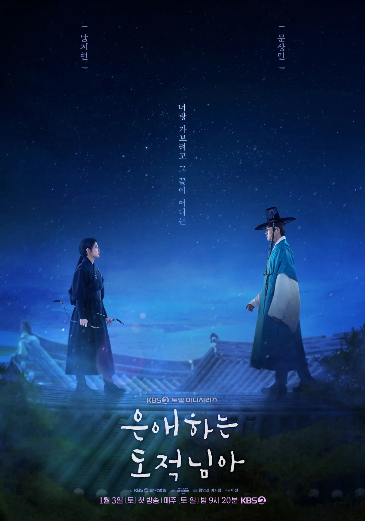 김성일의 KBS2 #드라마 [은애하는 도적님아]는 토요일부터 시작을 했구나! 시작한 줄도 몰랐네. 이 드라마도 판타지 성향이 있어 남녀 영혼이 뒤바뀌는 설정인가 보다. 무난하게 보는 재미가 있겠어. 😄 이미지