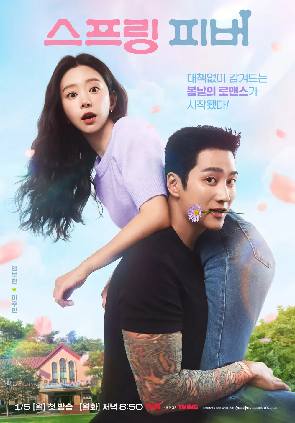 김성일의 방영 계절도 안 맞는 것 같고... 뭐지... 이 돌아이 같은 드라마는!? 🤣 약간 내 스타일이야. 😆 (그런데 남주는 실제 건달인가? 사람들 오해 아닌가?) tvN 새 #드라마 [스프링 피버]. 이 작품은 원작... 이미지
