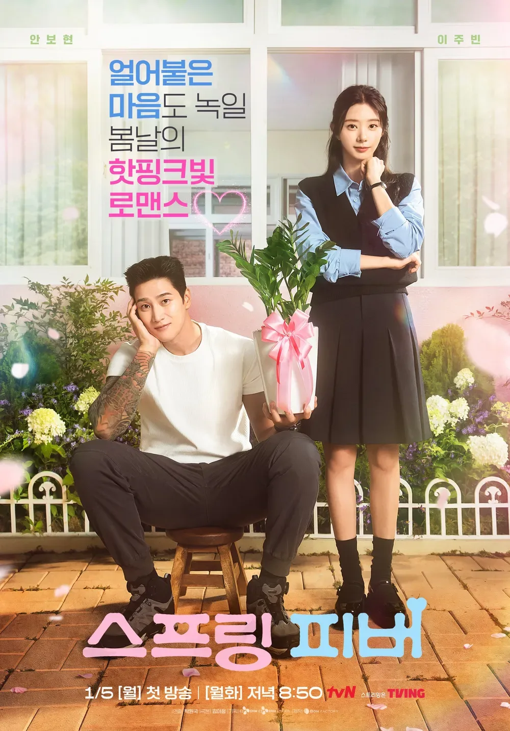 김성일의 #드라마 [스프링 피버]는 시트콤 시리즈를 노리고 있다! 😆 이미지