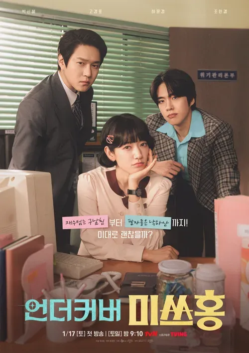 김성일의 오늘부터 tvN #드라마 [언더커버 미쓰홍]까지 시작을 하면, SBS [오늘부터 인간입니다만]과 KBS2 [은애하는 도적님아], MBC [판사 이한영]. 함께 챙겨봐야 할 작품들이 많아졌다. 😺📺 이미지