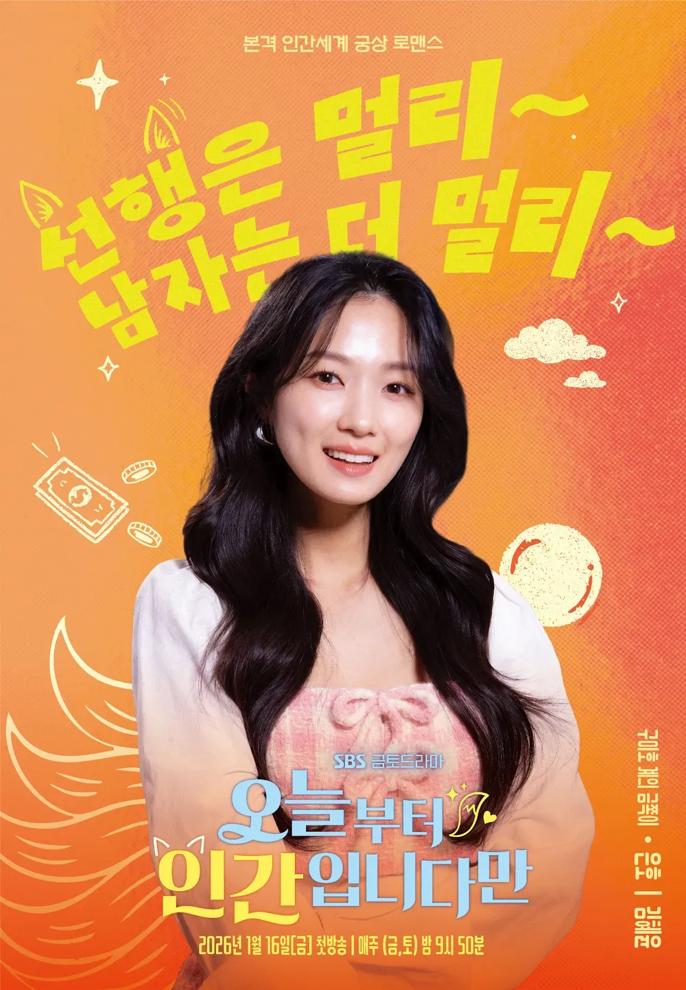 김성일의 SBS #드라마 [오늘부터 인간입니다만] 2화 김혜윤 배우 축지법 완전 귀엽다! 축지법 표현도 잘 됐어. 😄 이미지